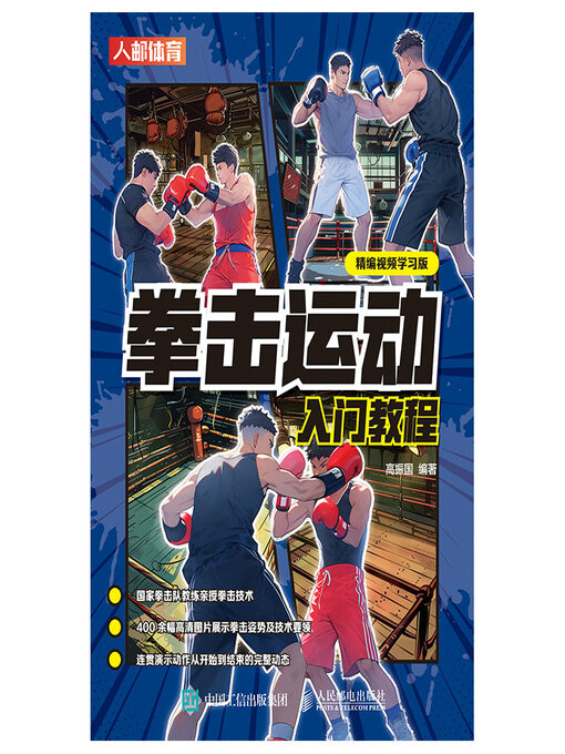 Cover image for 拳击运动入门教程